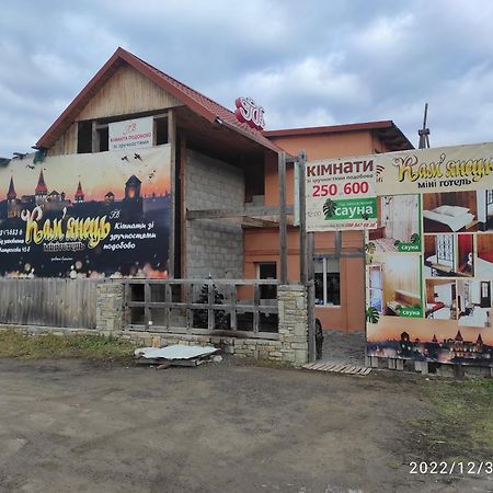Mini-Hotel Kamianets Zewnętrze zdjęcie